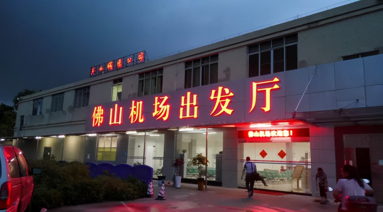 广东第三大机场定址佛山,广佛继续深度同城化 - 佛山沙堤机场电话有人