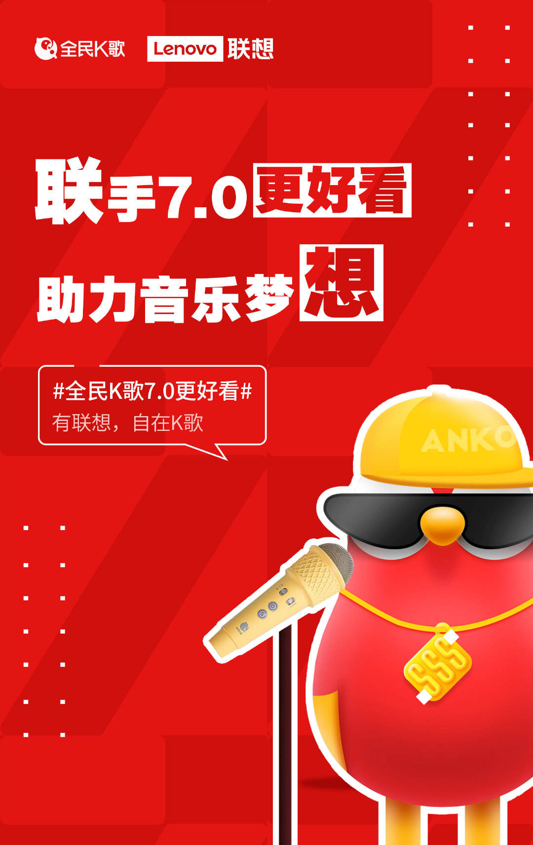 号外号外!@全民k歌 全新上线,多家品牌争先表白