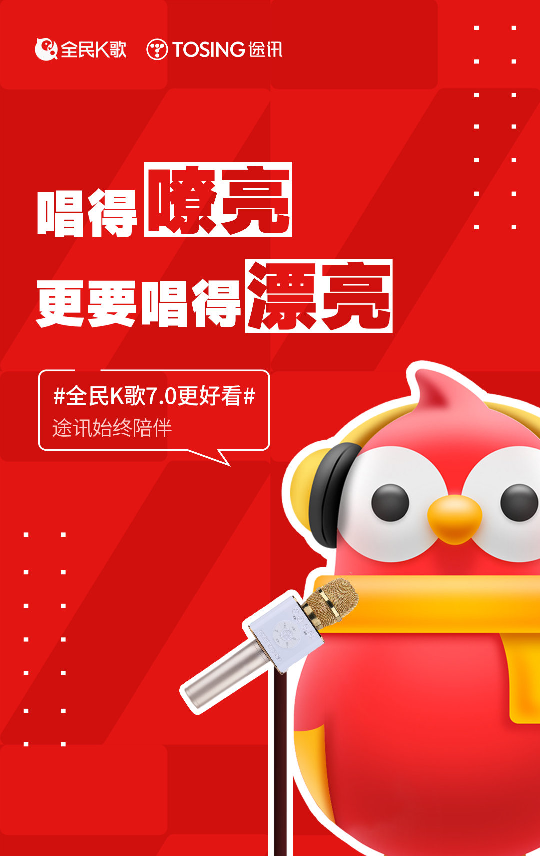 号外号外全民k歌全新上线多家品牌争先表白