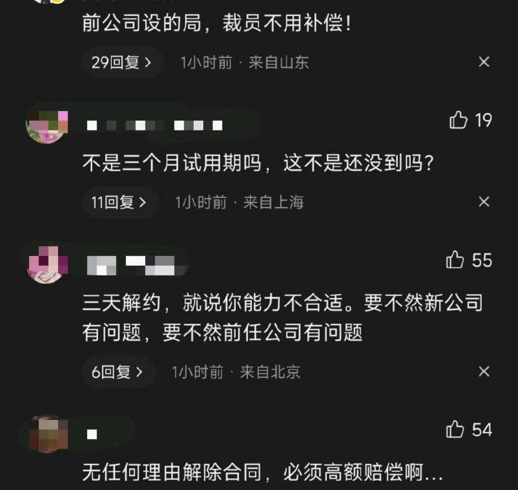 今评弹|月薪5万试用3天被解雇,面对高薪擦口水的同时也要擦亮双眼休闲区蓝鸢梦想 - Www.slyday.coM 今评弹|月薪5万试用3天被解雇,面对高薪擦口水的同时也要擦亮双眼休闲区蓝鸢梦想 - Www.slyday.coM