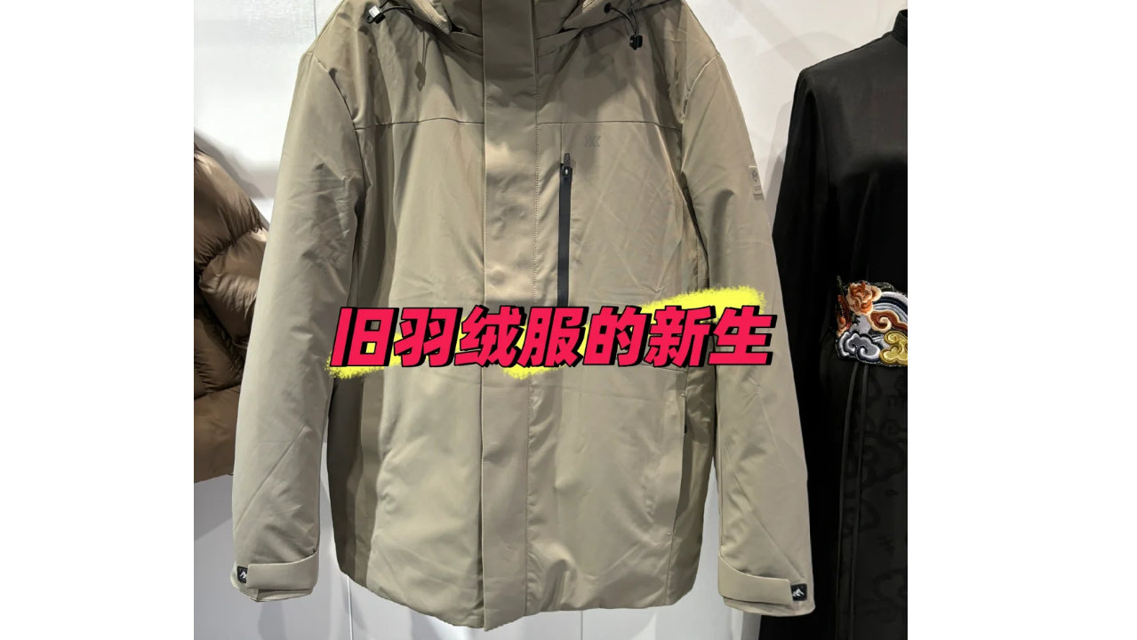 真没想到，“旧羽绒服”这么值钱！赶紧把家里的都拿出来了！|羽绒服_新浪新闻