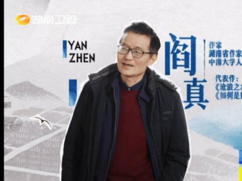 《湘行漫记》带我们走近湖南作家阎真老师的家……|湘行漫记|阎真|作家_新浪新闻