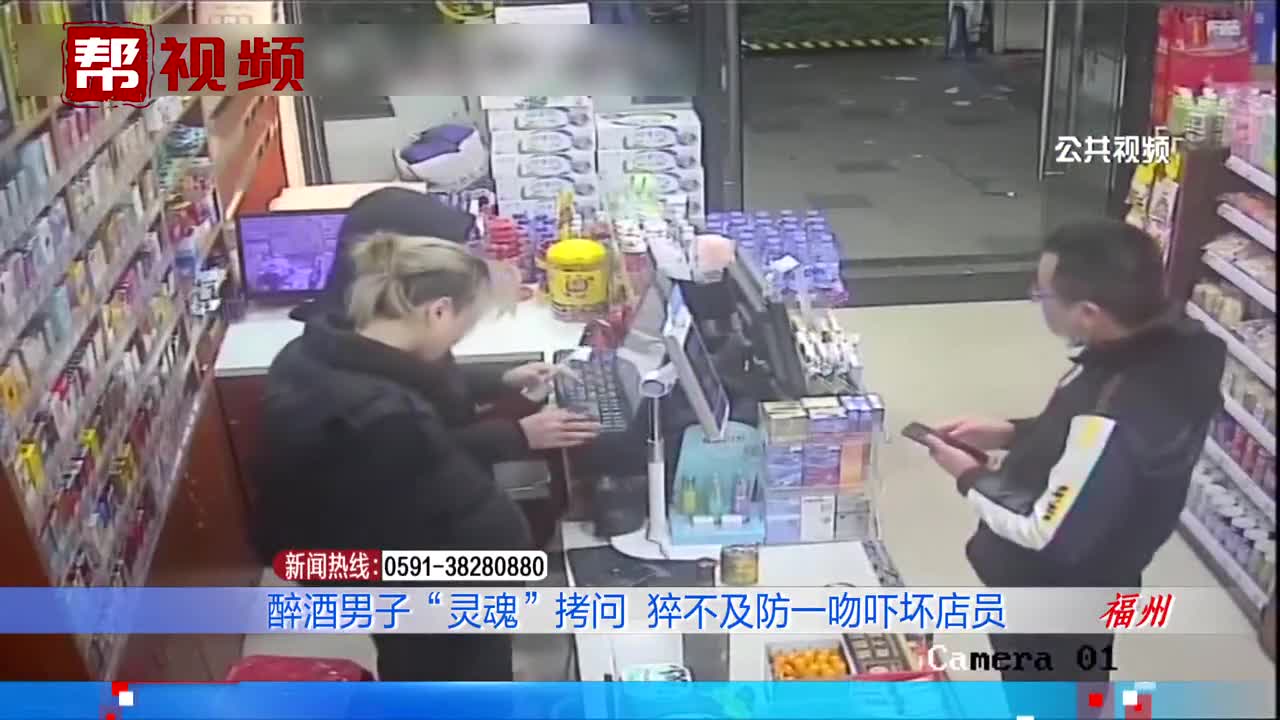 你想做仙人吗 福州一男子醉后大闹便利店 还强吻男店员