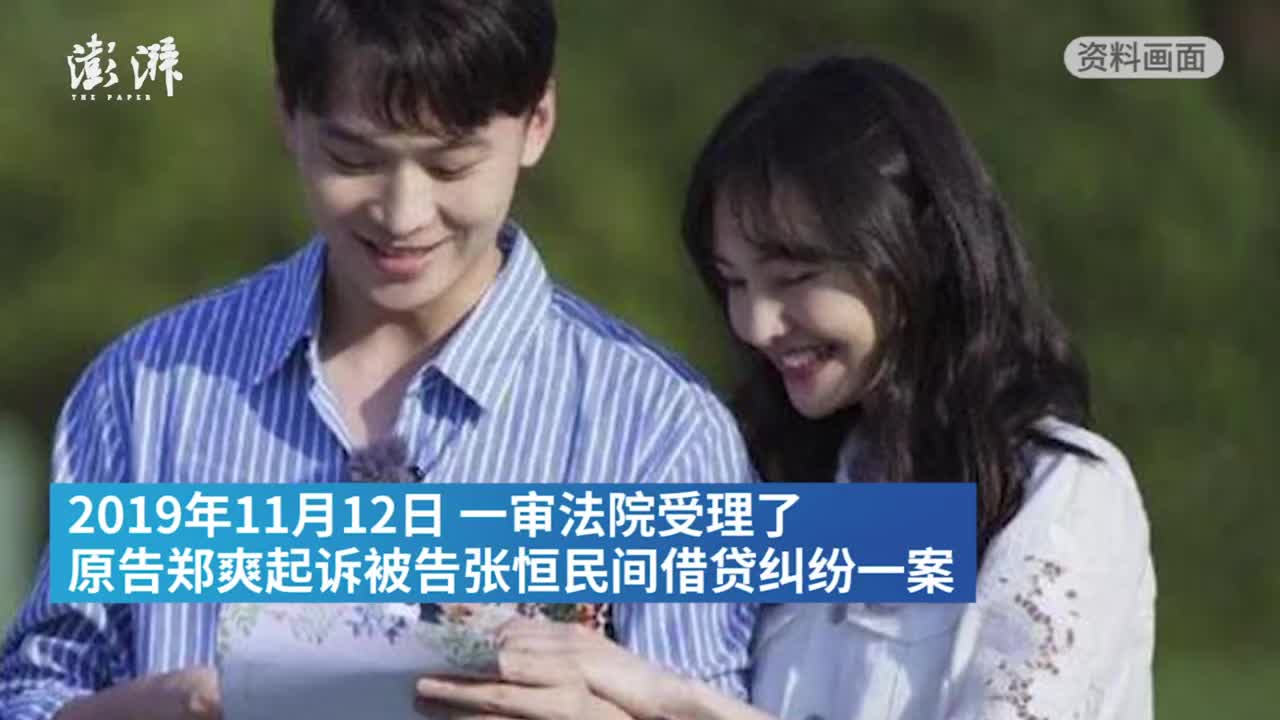 郑爽与张恒民间借贷纠纷案将于3月16日再次开庭审理