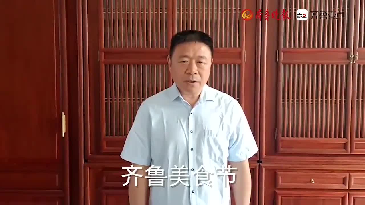 齐鲁美食节超意兴总经理张超邀您钜惠享美味