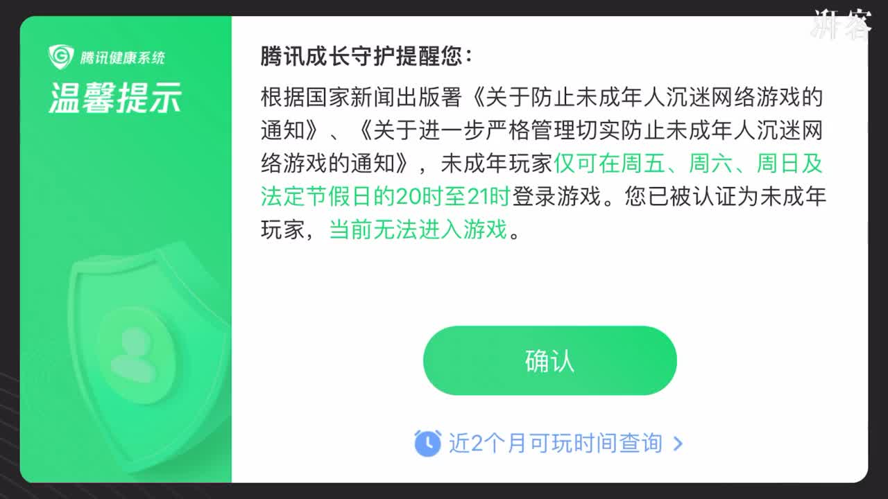 数读最严防沉迷新政未成年玩家面对的新游戏世界