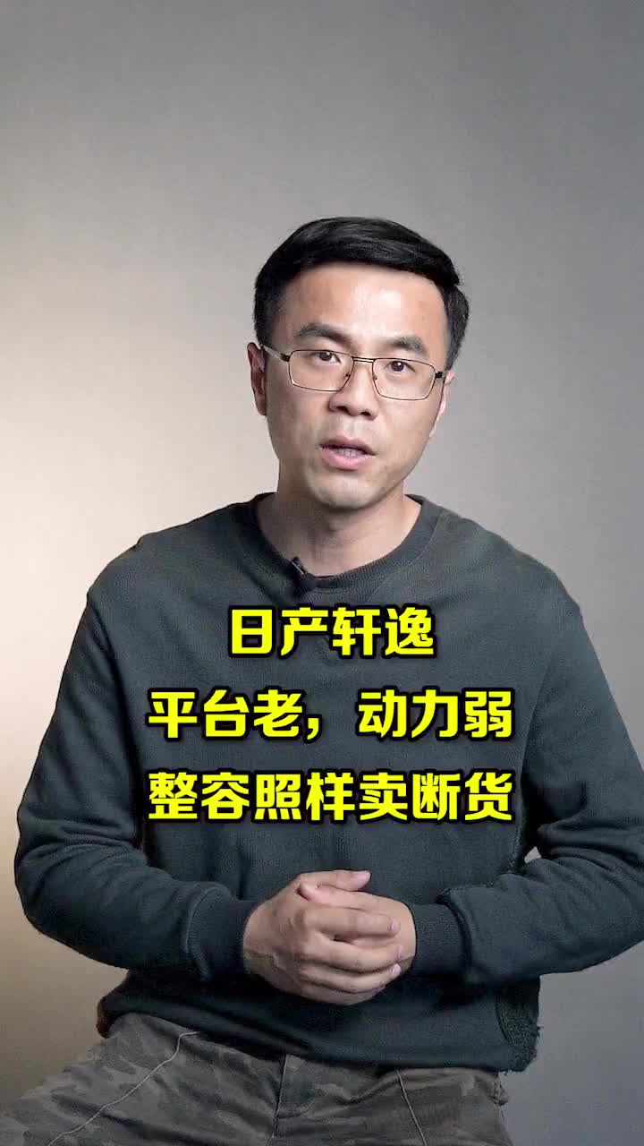 三刀侃车精选轩逸为啥卖断货特供朗逸是市场悲剧销售卖车挣多少