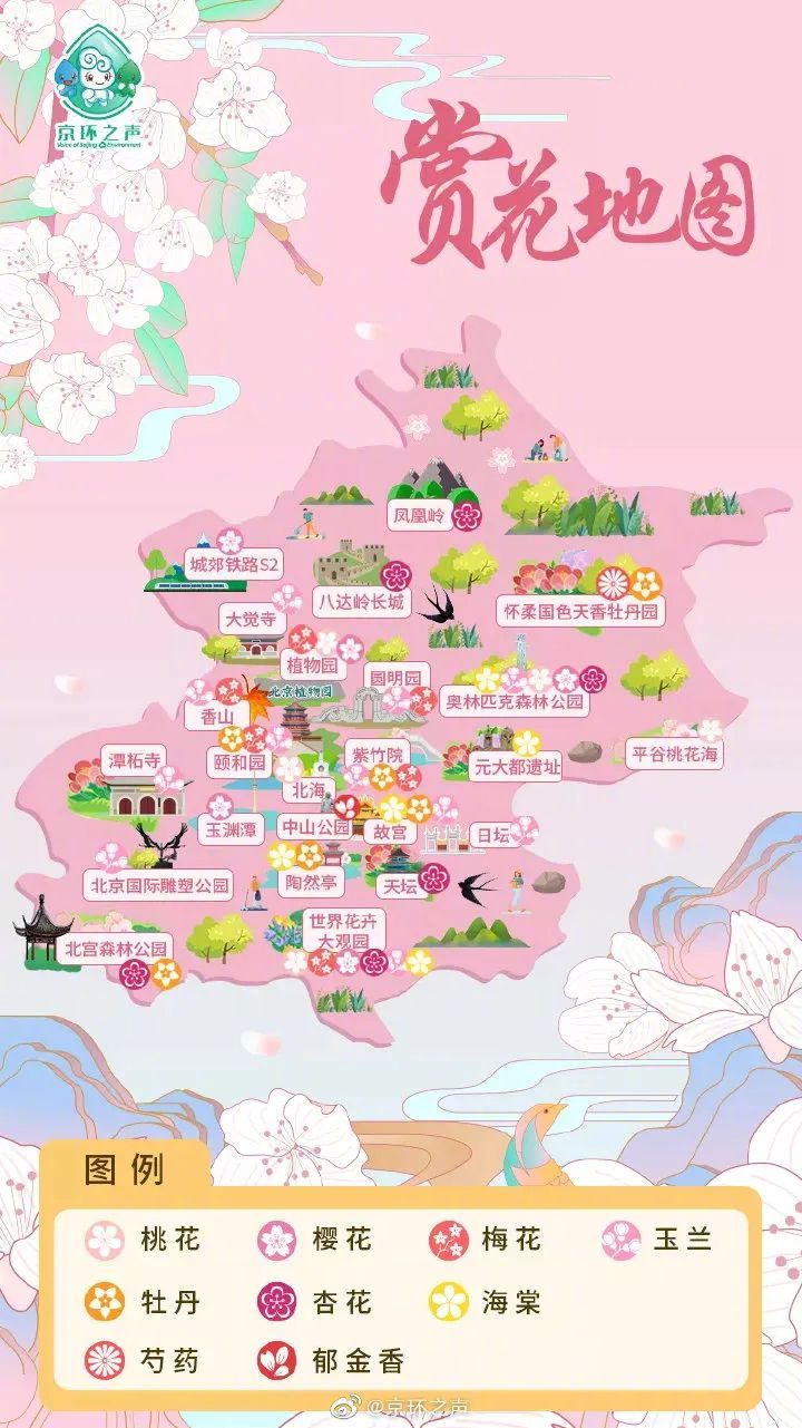 北京春季赏花攻略地图来了,速速查收!