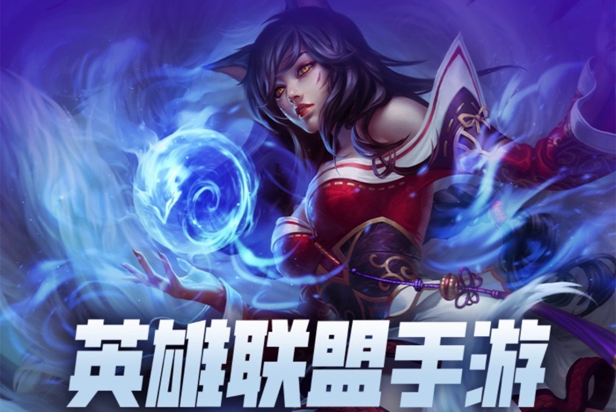 lol手游5000魄罗能兑换一款皮肤然而魄罗能量却无故消失了