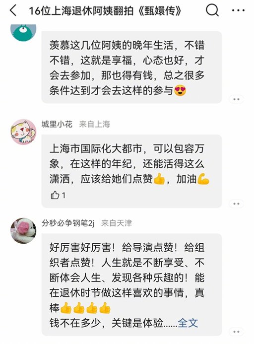 今评弹|退休阿姨包剧组翻拍《甄嬛传》:最美不过夕阳红休闲区蓝鸢梦想 - Www.slyday.coM 今评弹|退休阿姨包剧组翻拍《甄嬛传》:最美不过夕阳红休闲区蓝鸢梦想 - Www.slyday.coM