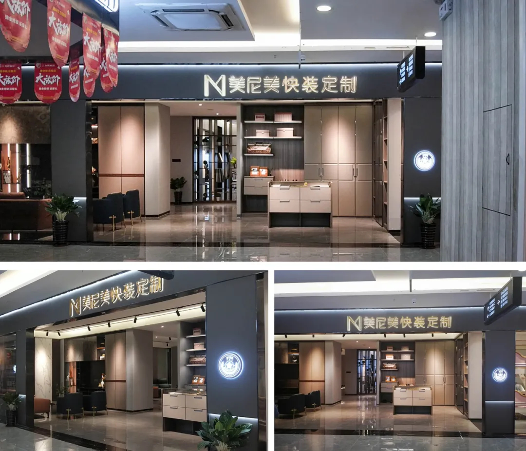 美尼美快装定制