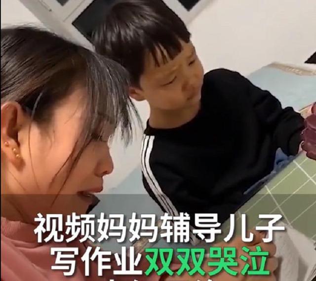 作业把孩子难哭了,辅导作业把妈妈气哭了,网友:太真实了