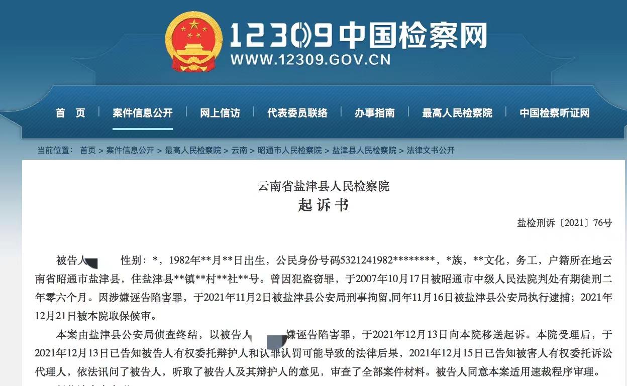 为报复女友前夫 云南一男子多次报假警举报 涉嫌诬告陷害罪被起诉休闲区蓝鸢梦想 - Www.slyday.coM