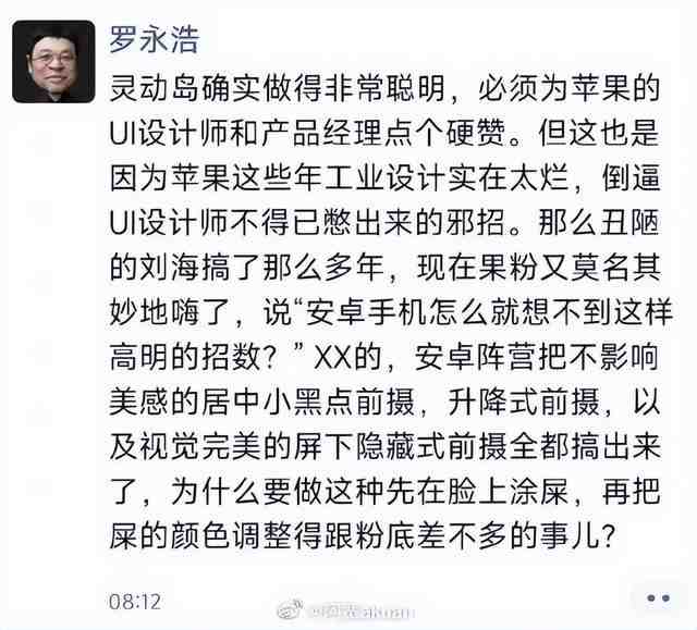 如何看待罗永浩给iPhone14 Pro灵动岛设计好评，你会买单吗？休闲区蓝鸢梦想 - Www.slyday.coM
