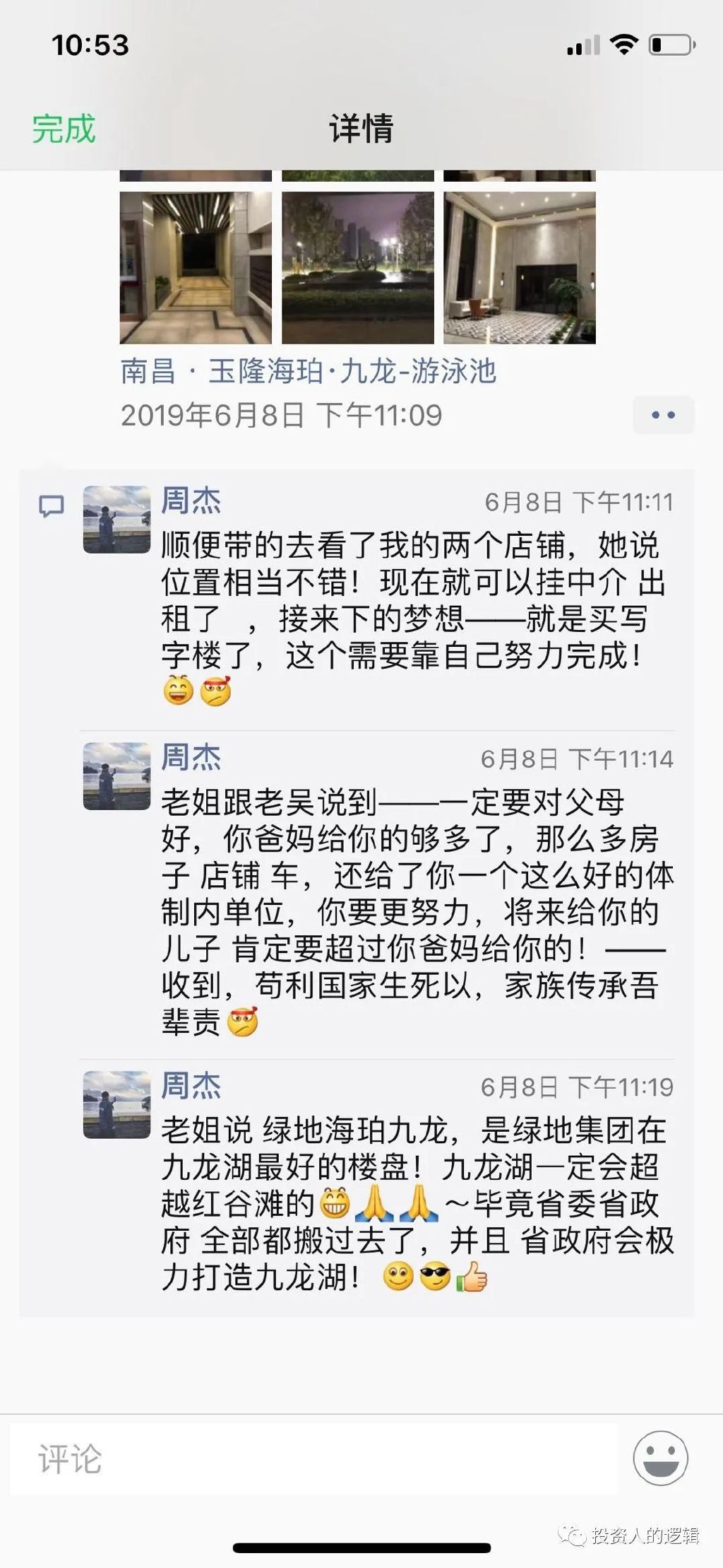 拿朋友圈当日记本，炫富秀权的金融国企坑爹小伙儿周劼火了！休闲区蓝鸢梦想 - Www.slyday.coM