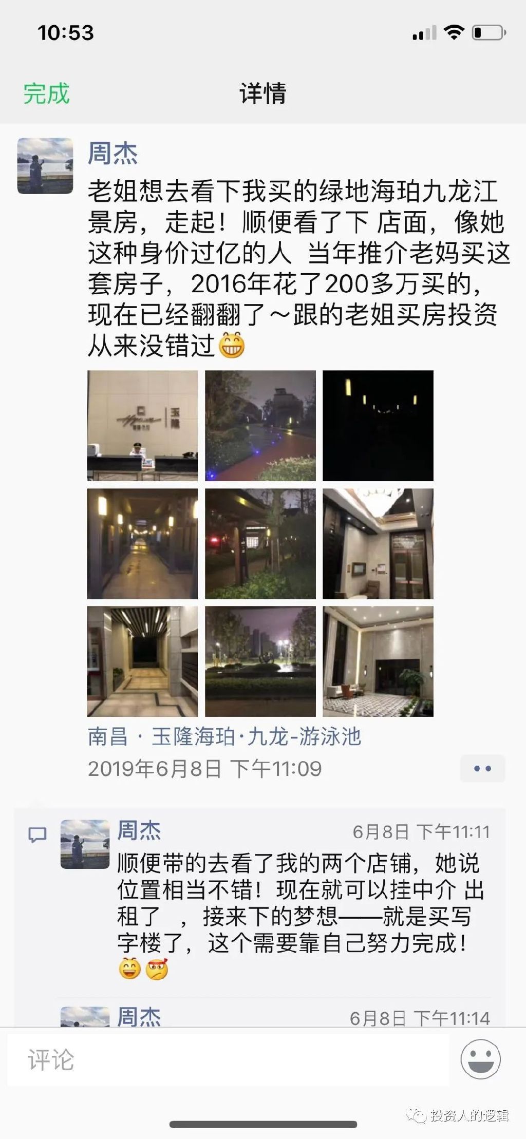 拿朋友圈当日记本，炫富秀权的金融国企坑爹小伙儿周劼火了！休闲区蓝鸢梦想 - Www.slyday.coM