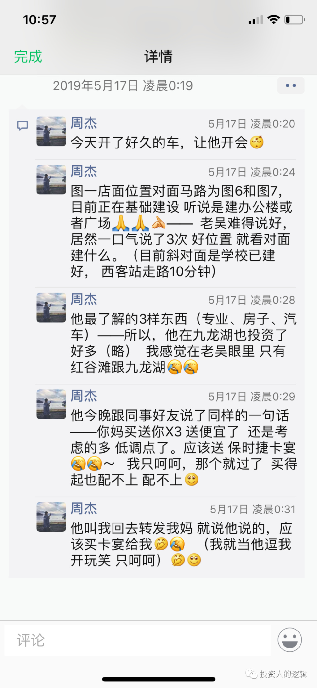 拿朋友圈当日记本，炫富秀权的金融国企坑爹小伙儿周劼火了！休闲区蓝鸢梦想 - Www.slyday.coM