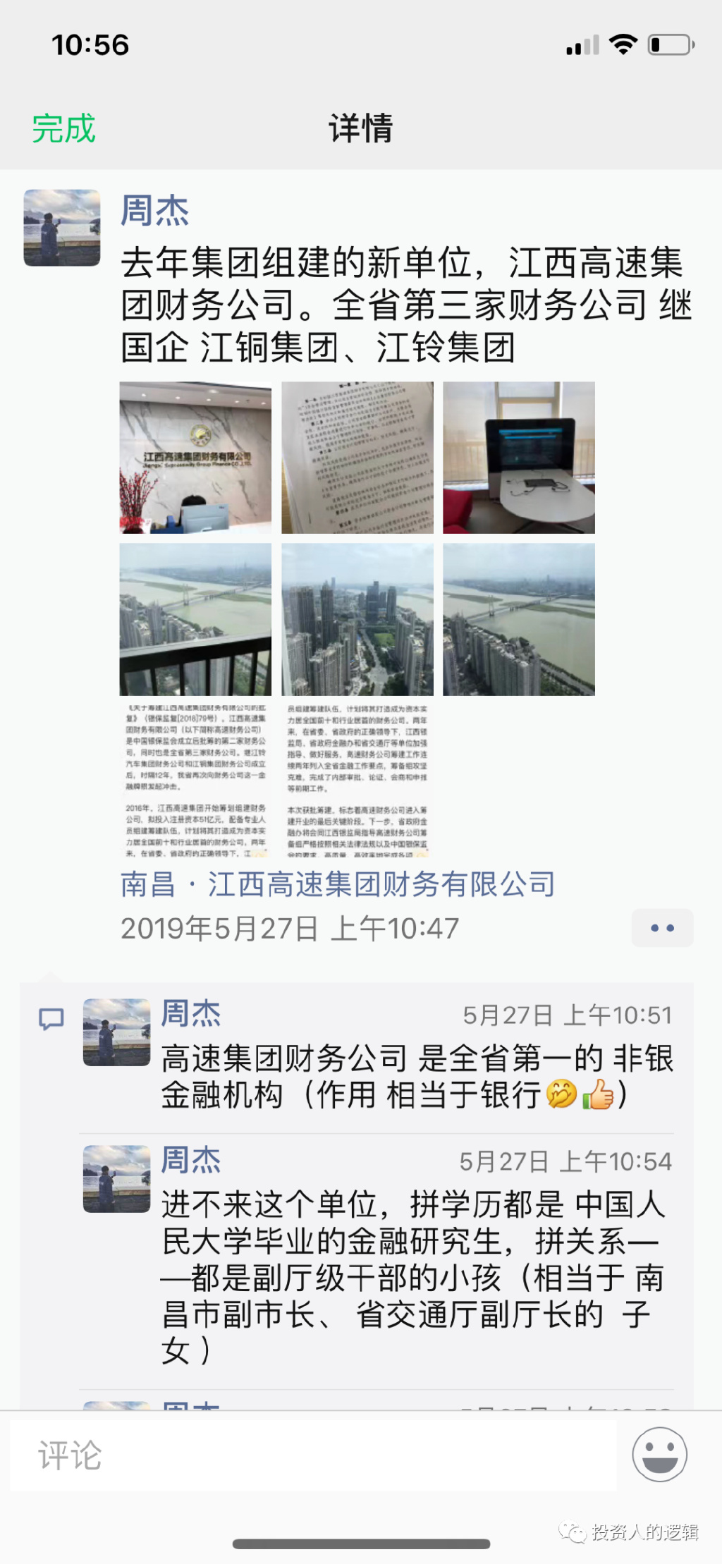 拿朋友圈当日记本，炫富秀权的金融国企坑爹小伙儿周劼火了！休闲区蓝鸢梦想 - Www.slyday.coM