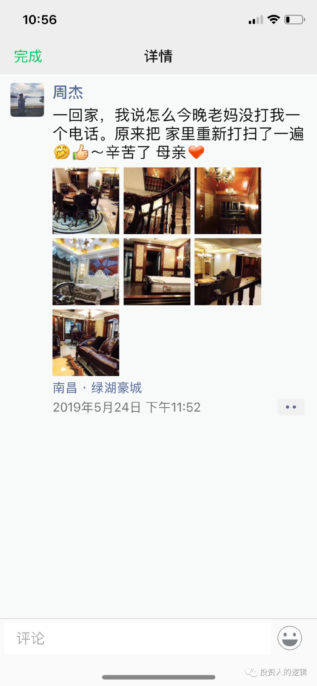 拿朋友圈当日记本，炫富秀权的金融国企坑爹小伙儿周劼火了！休闲区蓝鸢梦想 - Www.slyday.coM