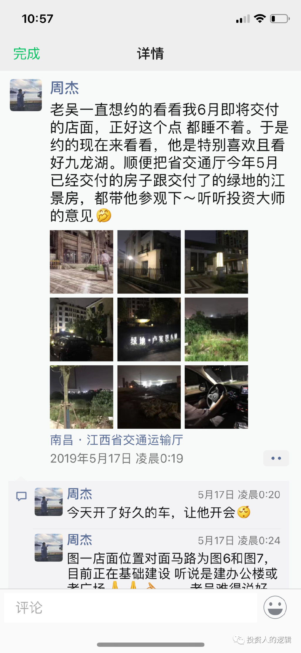 拿朋友圈当日记本，炫富秀权的金融国企坑爹小伙儿周劼火了！休闲区蓝鸢梦想 - Www.slyday.coM