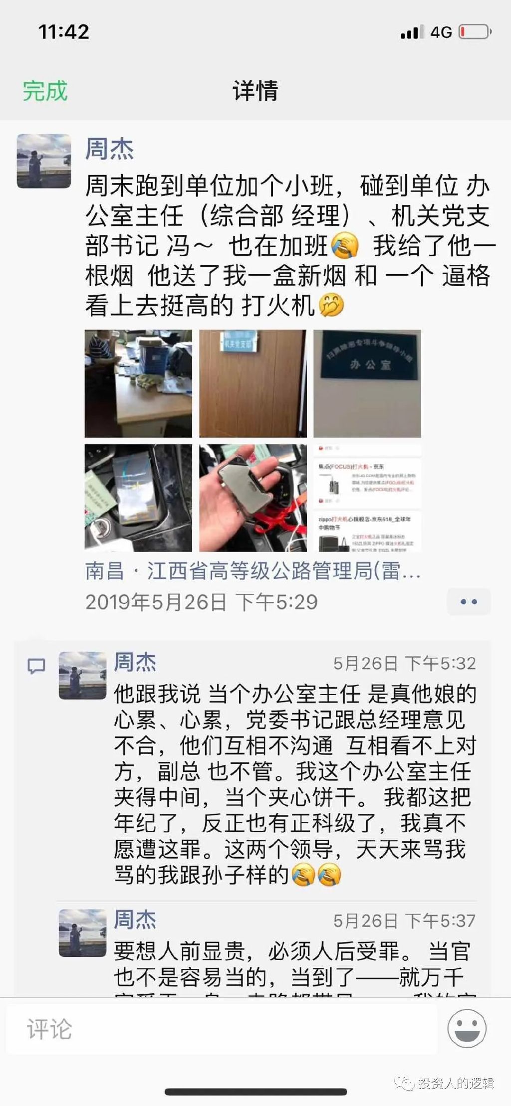 拿朋友圈当日记本，炫富秀权的金融国企坑爹小伙儿周劼火了！休闲区蓝鸢梦想 - Www.slyday.coM