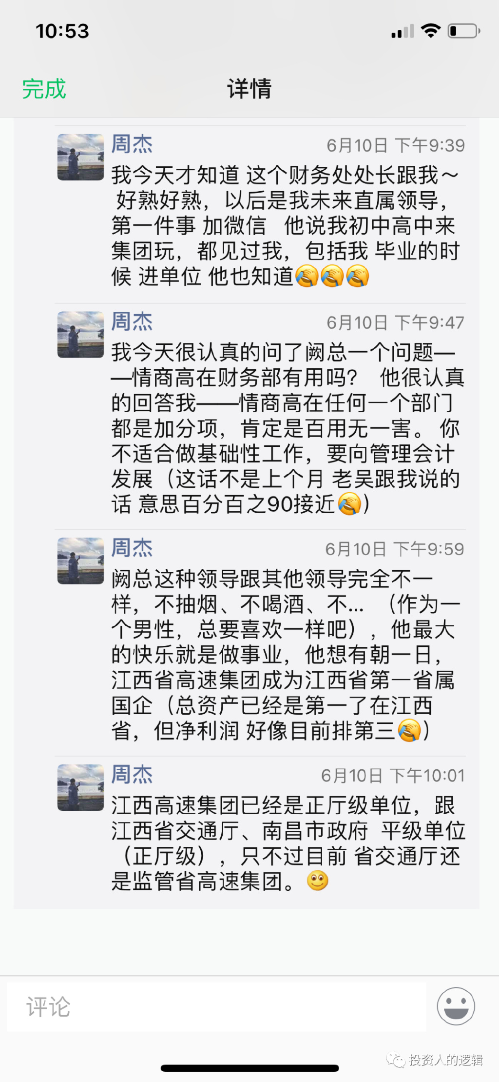 拿朋友圈当日记本，炫富秀权的金融国企坑爹小伙儿周劼火了！休闲区蓝鸢梦想 - Www.slyday.coM