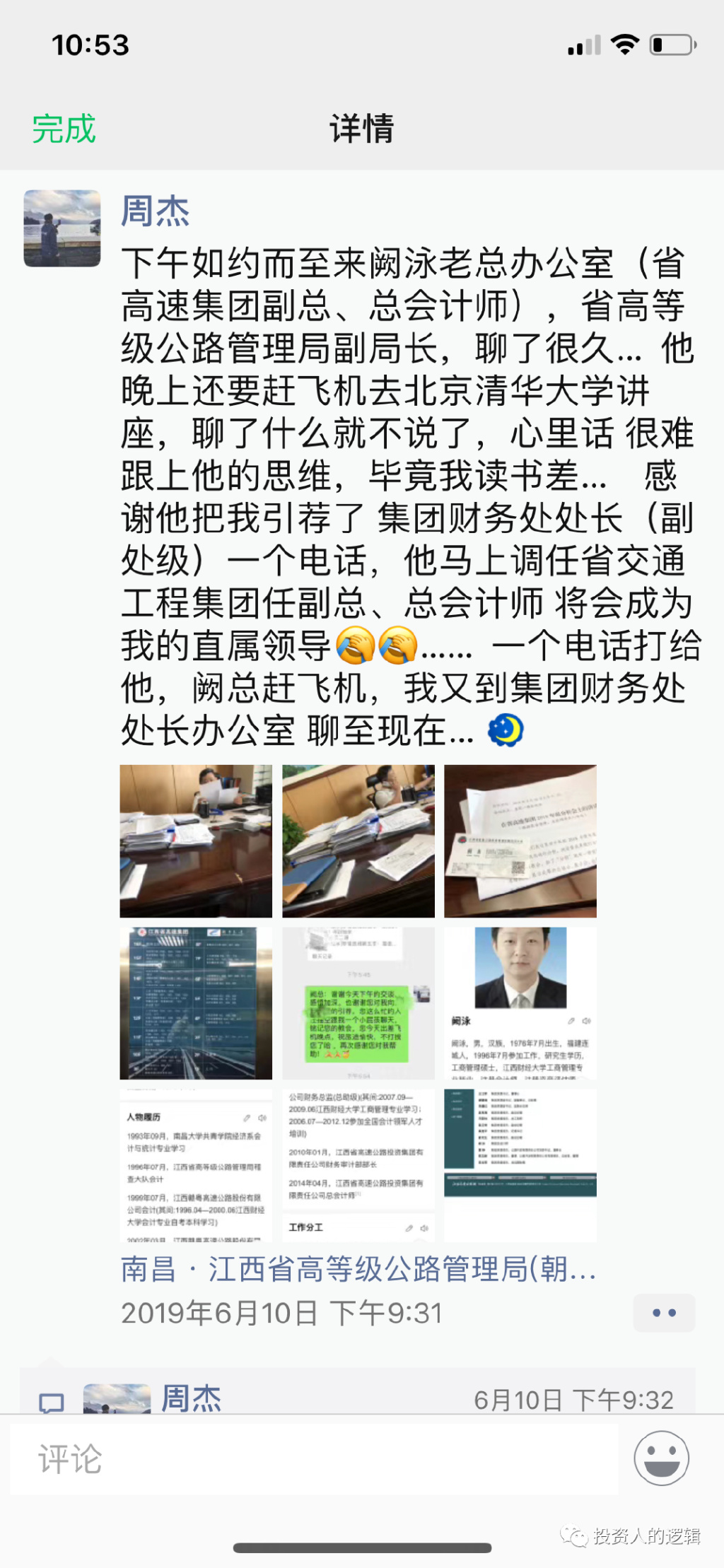 拿朋友圈当日记本，炫富秀权的金融国企坑爹小伙儿周劼火了！休闲区蓝鸢梦想 - Www.slyday.coM