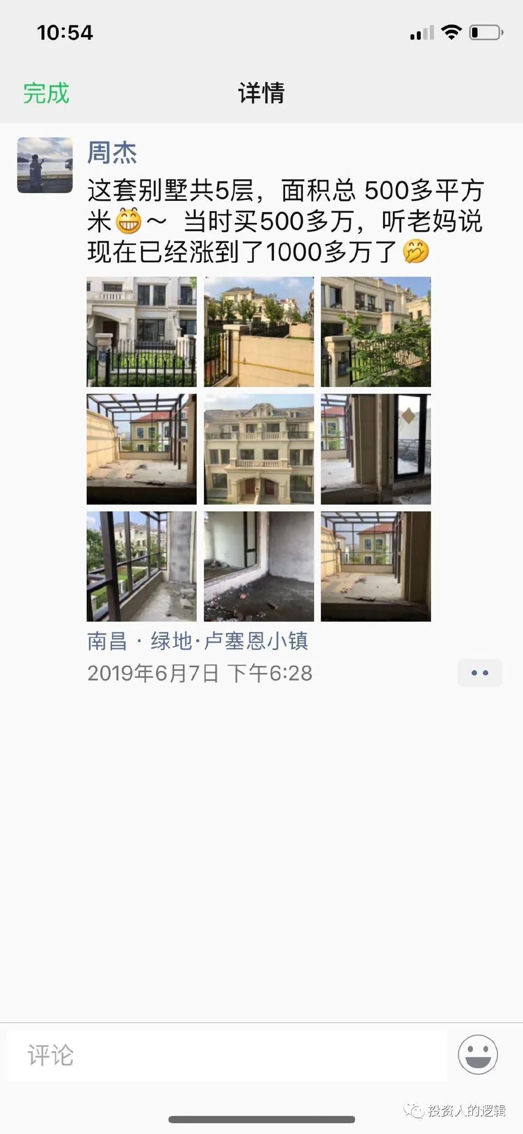 拿朋友圈当日记本，炫富秀权的金融国企坑爹小伙儿周劼火了！休闲区蓝鸢梦想 - Www.slyday.coM