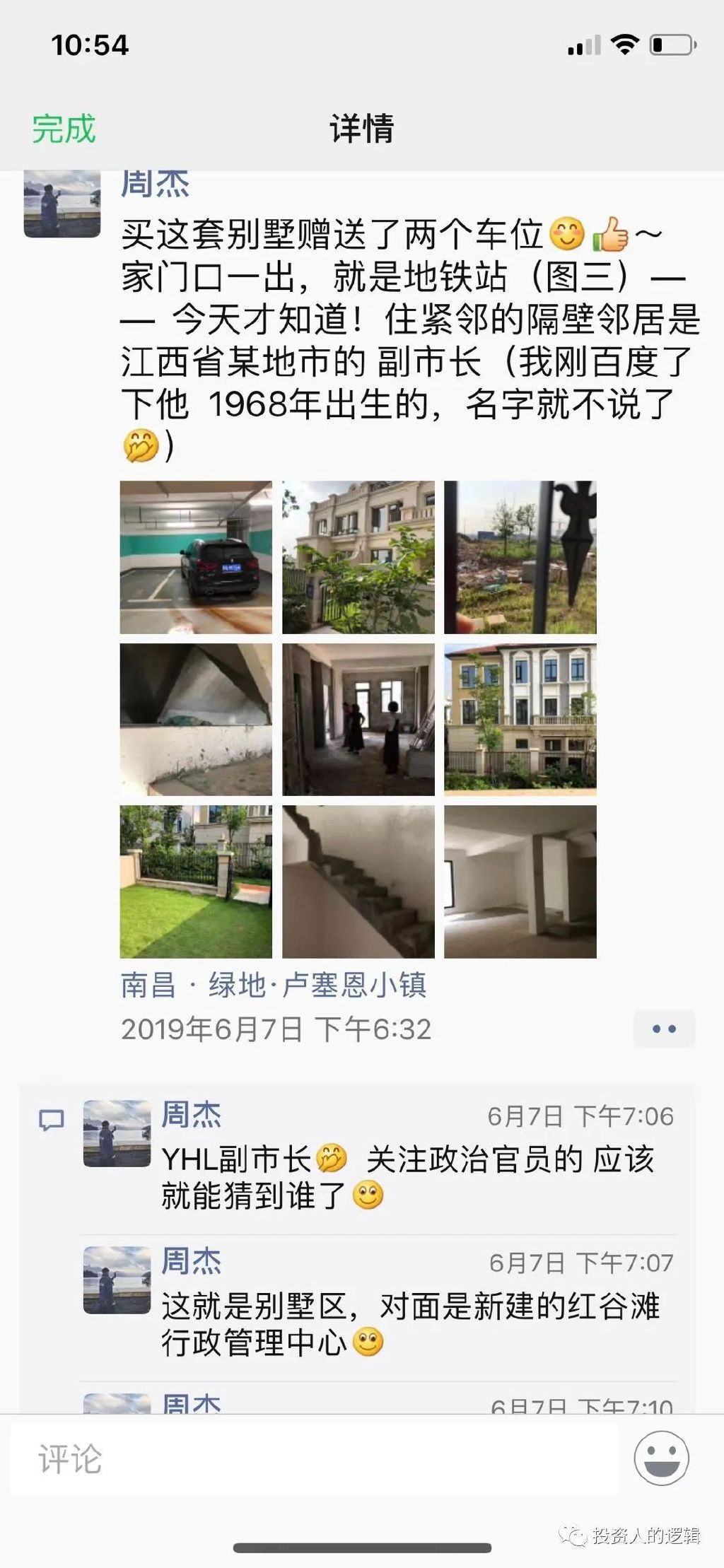 拿朋友圈当日记本，炫富秀权的金融国企坑爹小伙儿周劼火了！休闲区蓝鸢梦想 - Www.slyday.coM