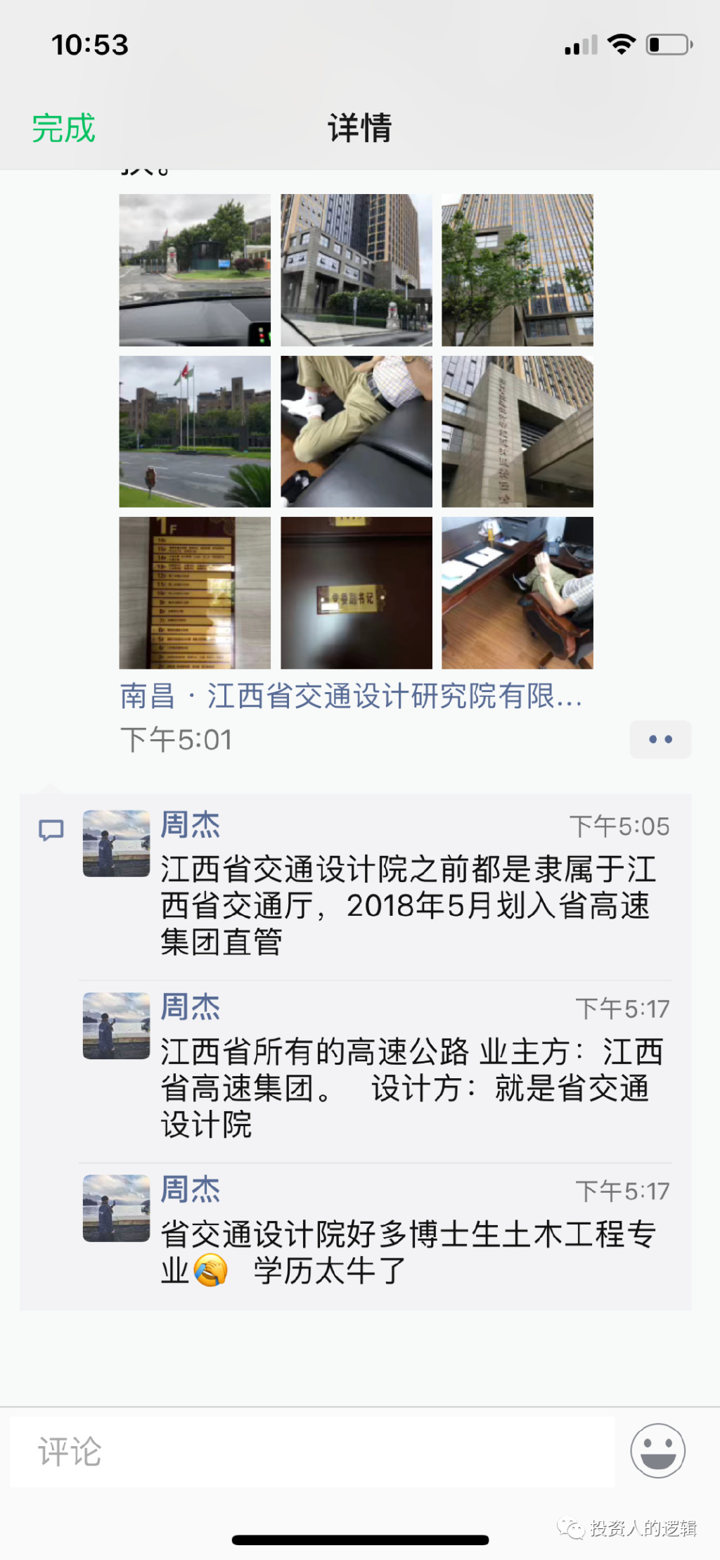 拿朋友圈当日记本，炫富秀权的金融国企坑爹小伙儿周劼火了！休闲区蓝鸢梦想 - Www.slyday.coM