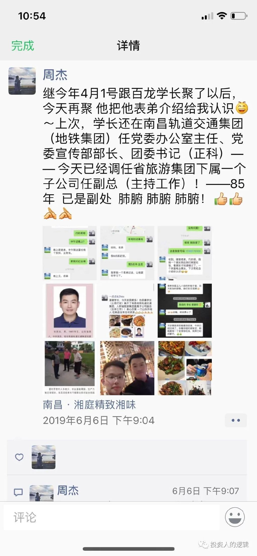 拿朋友圈当日记本，炫富秀权的金融国企坑爹小伙儿周劼火了！休闲区蓝鸢梦想 - Www.slyday.coM