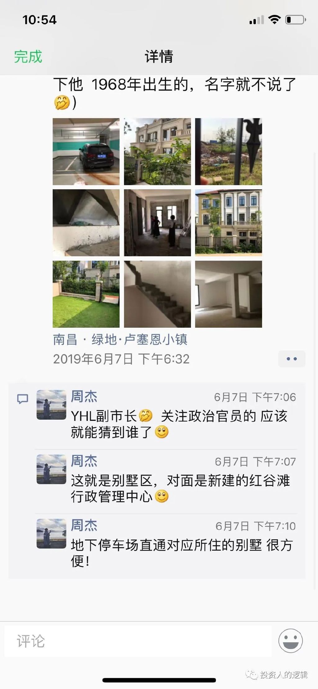 拿朋友圈当日记本，炫富秀权的金融国企坑爹小伙儿周劼火了！休闲区蓝鸢梦想 - Www.slyday.coM