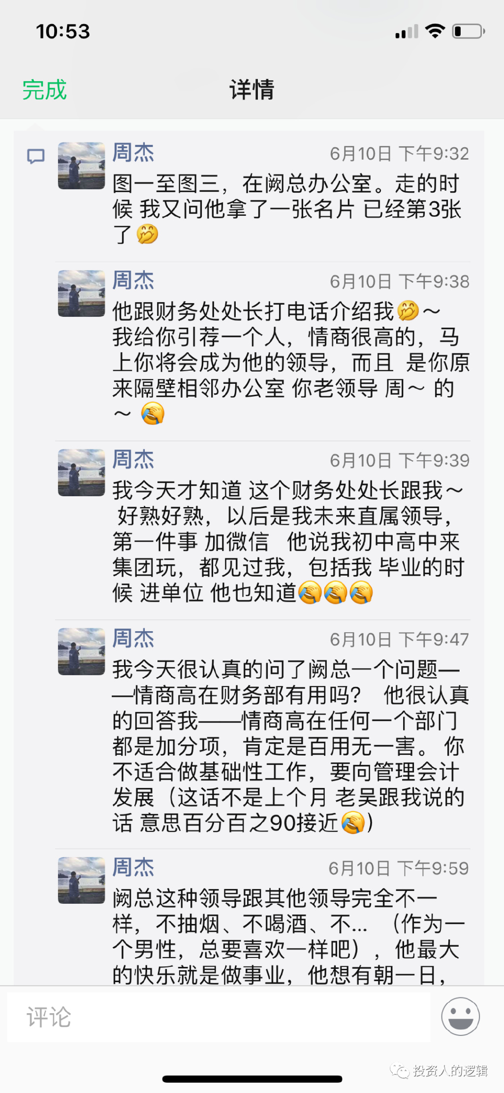 拿朋友圈当日记本，炫富秀权的金融国企坑爹小伙儿周劼火了！休闲区蓝鸢梦想 - Www.slyday.coM