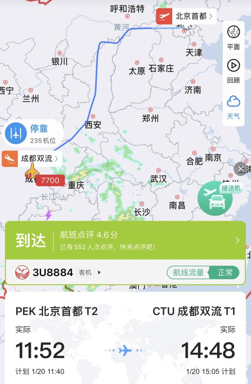 北京飞成都客机降落前挂出7700紧急代码，川航回应：空中故障休闲区蓝鸢梦想 - Www.slyday.coM