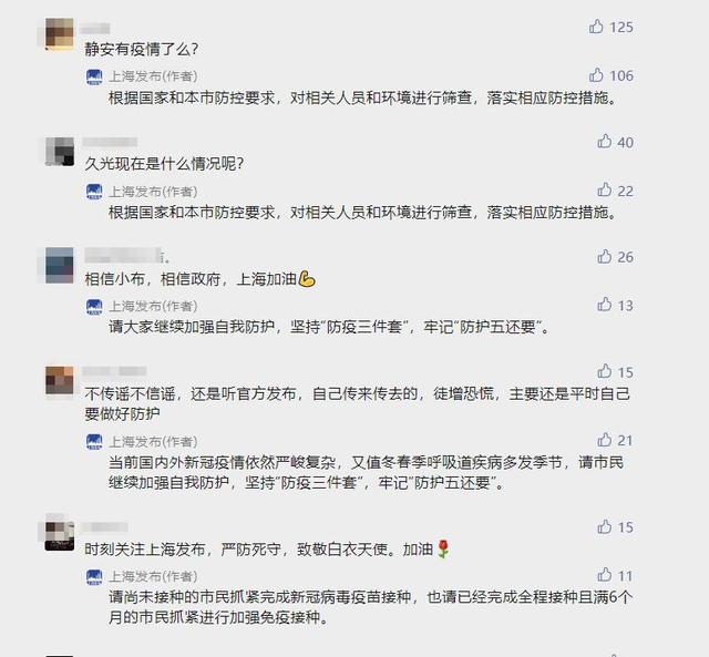 上海发布疫情防控文章，评论区回应网友疑问：对相关人员和环境进行筛查休闲区蓝鸢梦想 - Www.slyday.coM