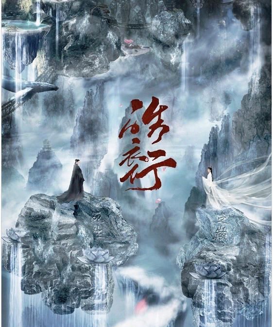 网传陈飞宇和罗云熙主演的《皓衣行》暂定8月播出?能有准信吗!休闲区蓝鸢梦想 - Www.slyday.coM 网传陈飞宇和罗云熙主演的《皓衣行》暂定8月播出?能有准信吗!休闲区蓝鸢梦想 - Www.slyday.coM