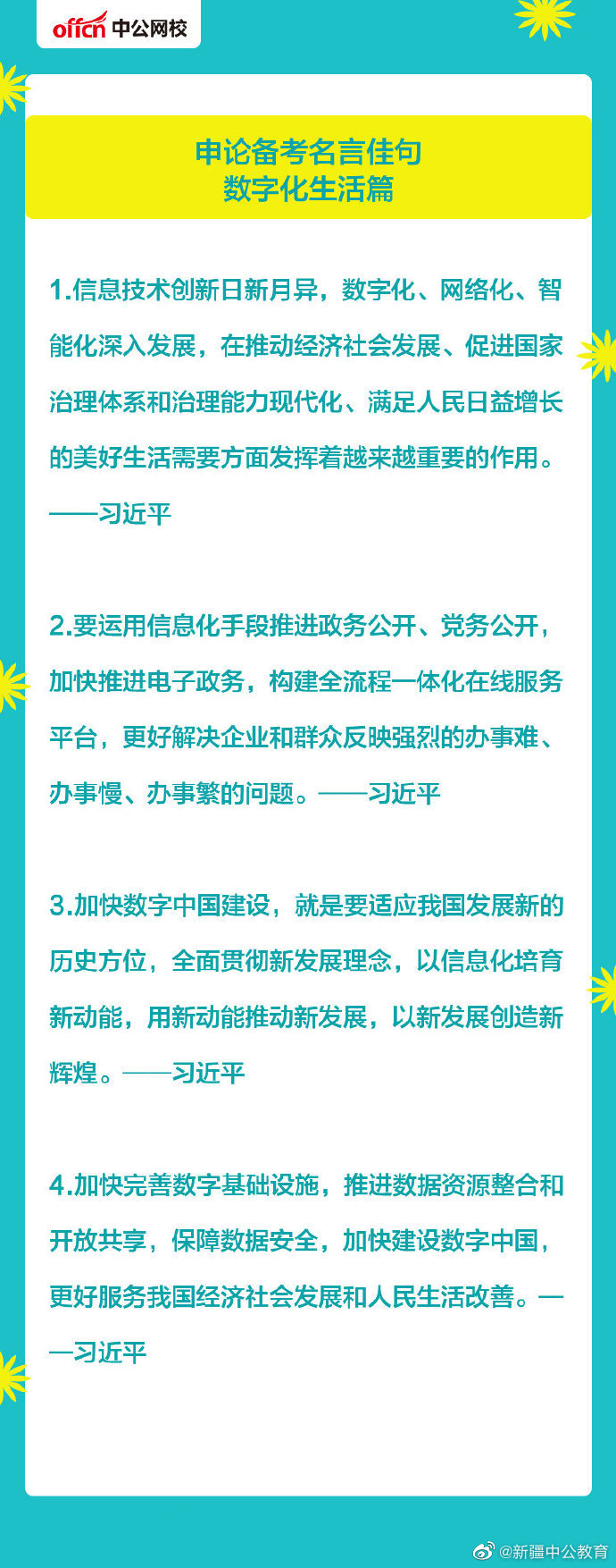 申论名言佳句 码起来