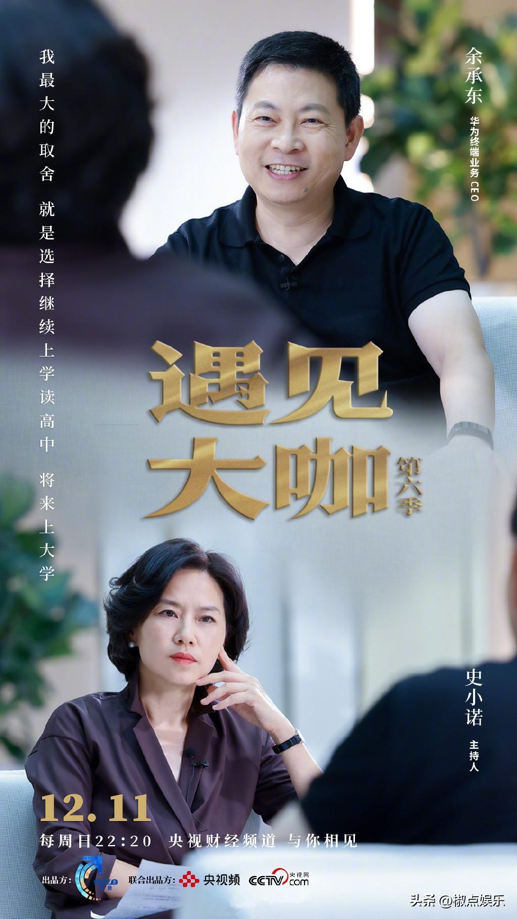 舍得酒×《遇见大咖》:对话当代企业家,探讨大咖的舍得人生|舍得酒