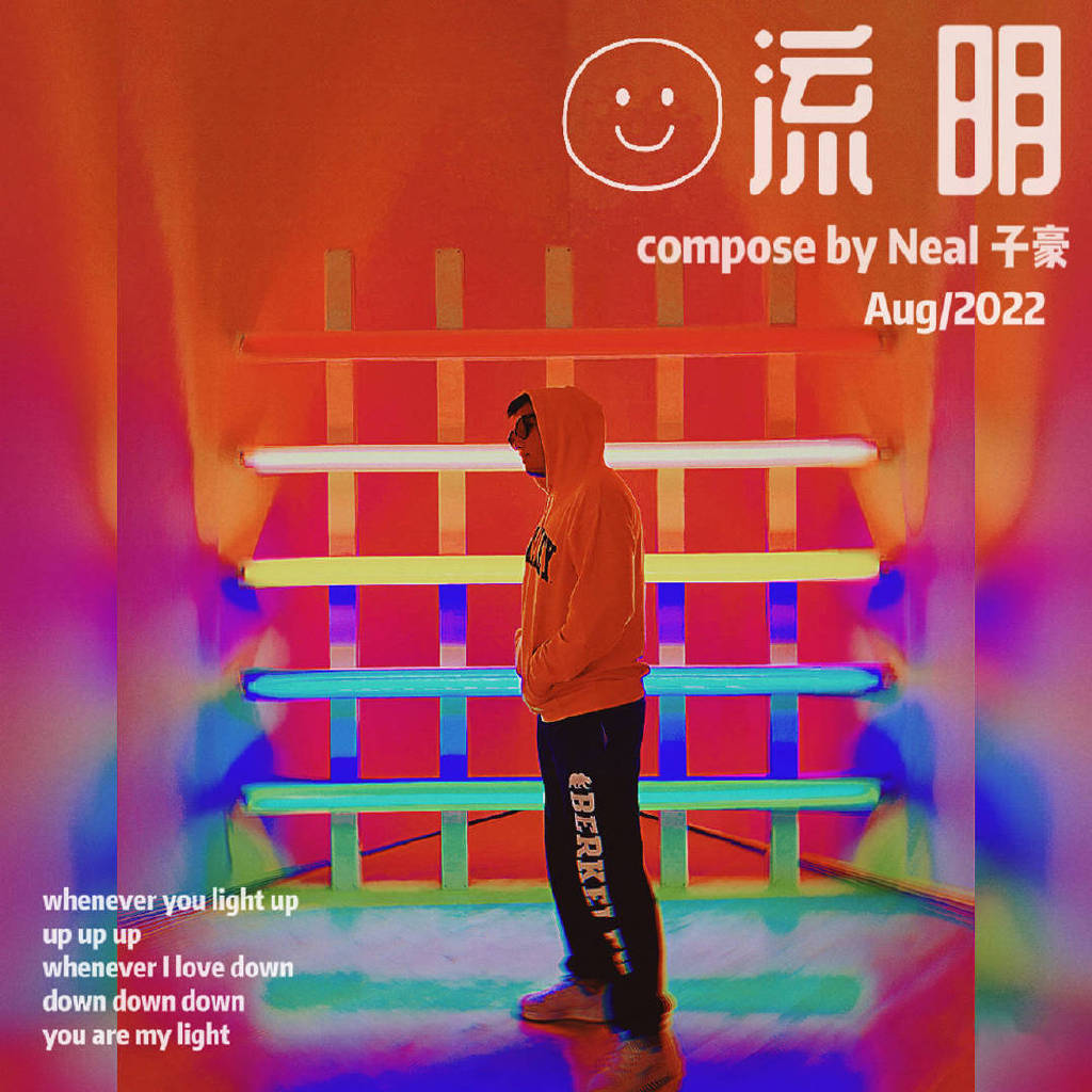 唱作人何子豪首支电音单曲《流明》全网上线,你就是我的光休闲区蓝鸢梦想 - Www.slyday.coM 唱作人何子豪首支电音单曲《流明》全网上线,你就是我的光休闲区蓝鸢梦想 - Www.slyday.coM