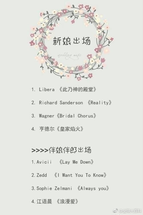 90后结婚歌曲排行榜_抖音结婚最火的歌曲2020年抖音结婚歌曲排行榜前十名(2)