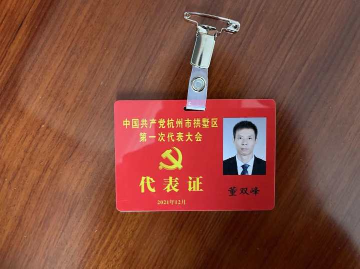 "市治保先进个人","市社区青年睦邻达人","拱墅区党代表"——这些标签