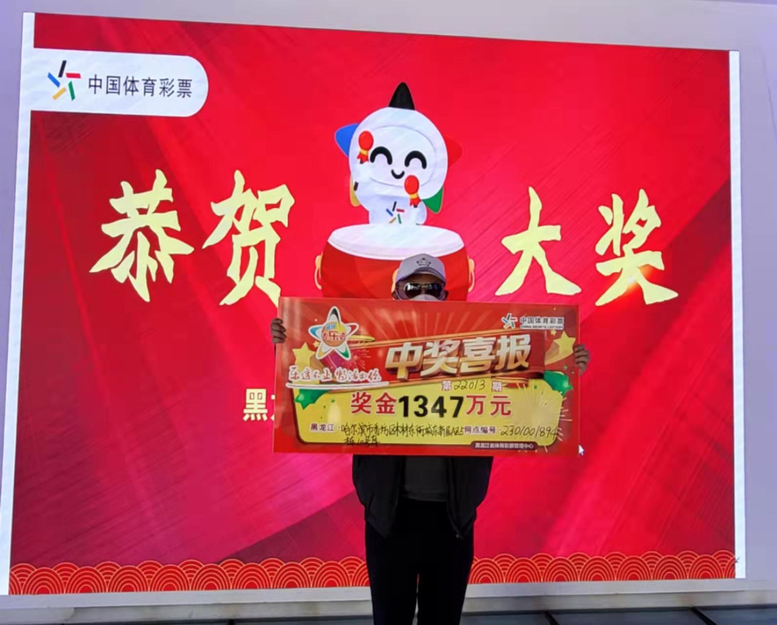 1347万哈尔滨彩民喜中虎年首期大乐透一等奖