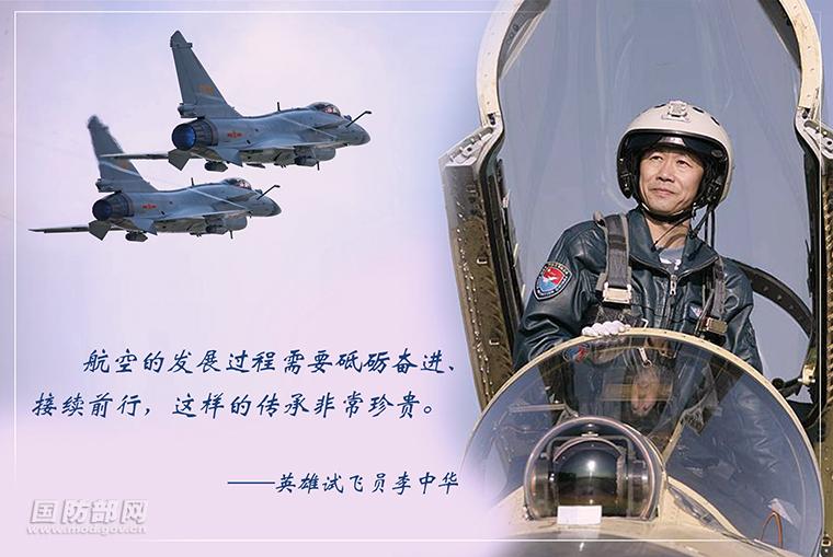 海报试飞员李中华写在蓝天上的人生箴言