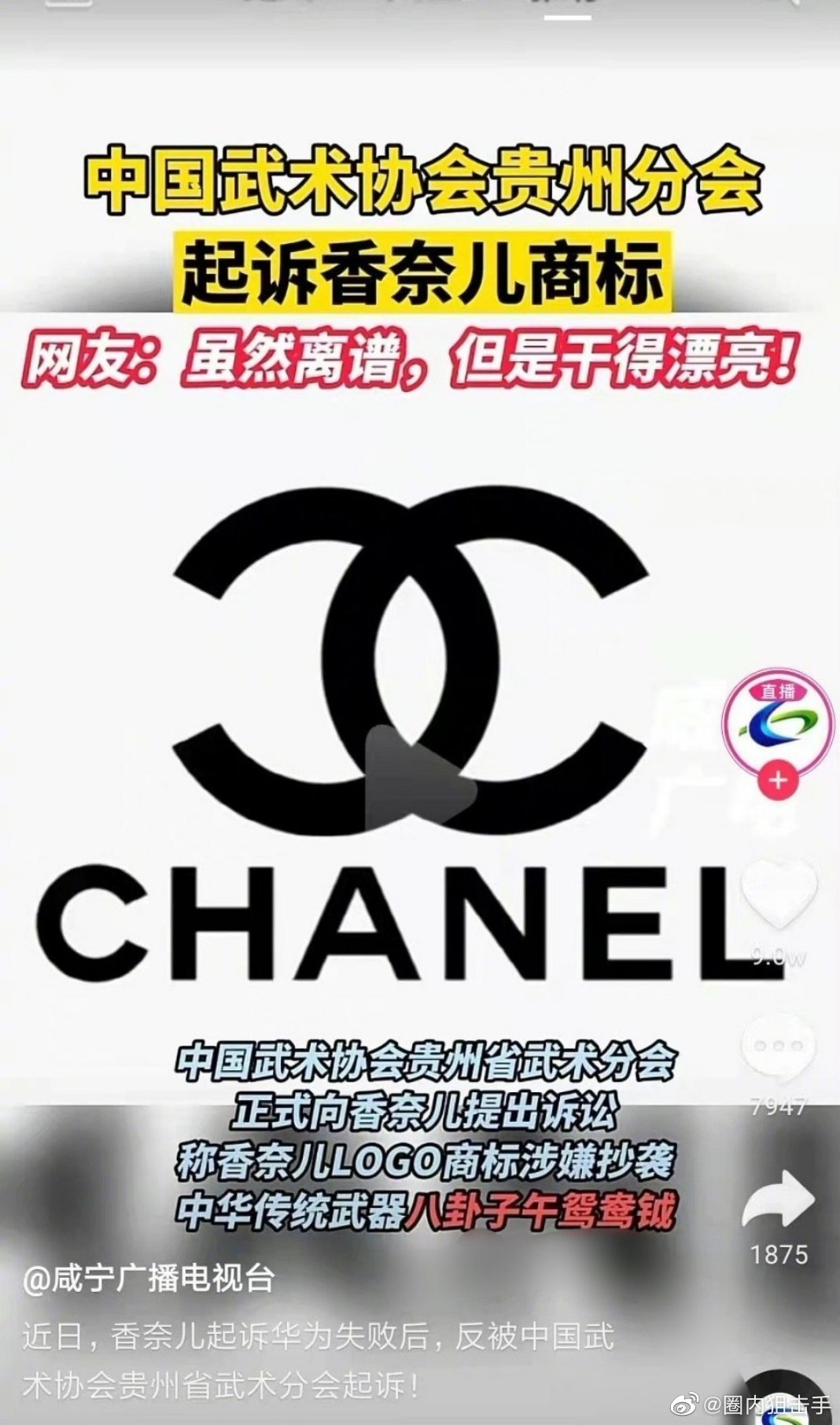 之前香奈儿起诉华为,称华为抄袭了其品牌logo,最后香奈儿败诉