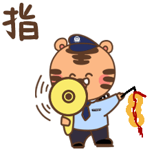 虎虎生威年都拜了,赶紧的扫下二维码,免费下载虎sir表情包或者直接在