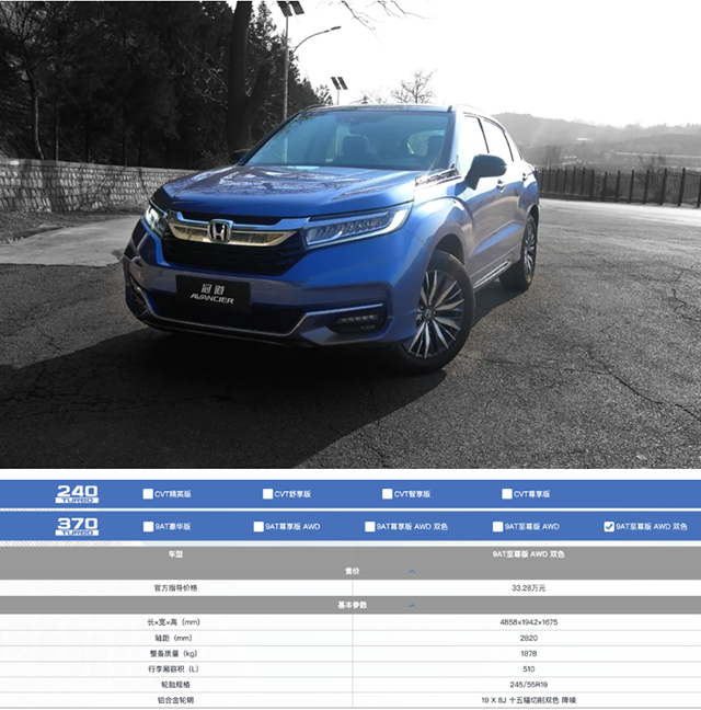 汽车人本田味儿去哪了试驾冠道370turbo