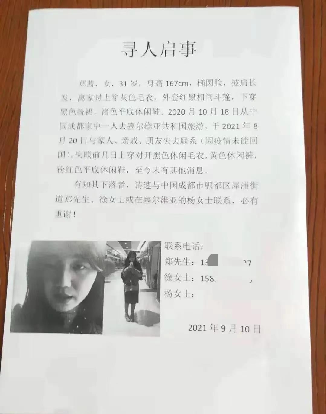 成都女孩塞尔维亚旅游近1年后失联,寻人启事下,网友却骂声一片休闲区蓝鸢梦想 - Www.slyday.coM 成都女孩塞尔维亚旅游近1年后失联,寻人启事下,网友却骂声一片休闲区蓝鸢梦想 - Www.slyday.coM