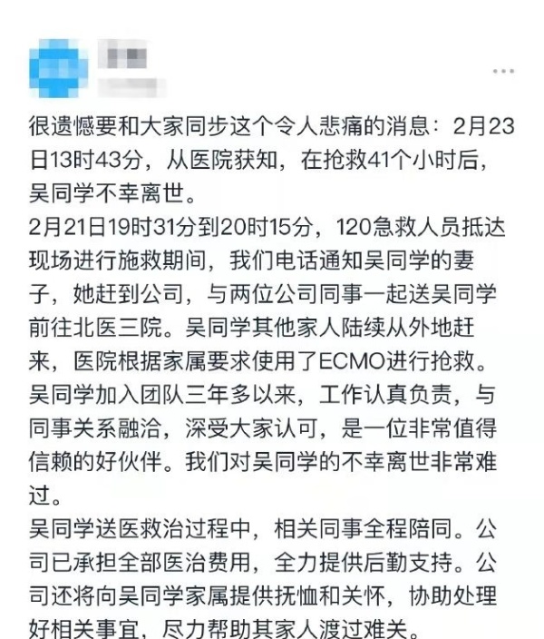 字节跳动确认28岁员工离世，网友：工伤如何认定？休闲区蓝鸢梦想 - Www.slyday.coM