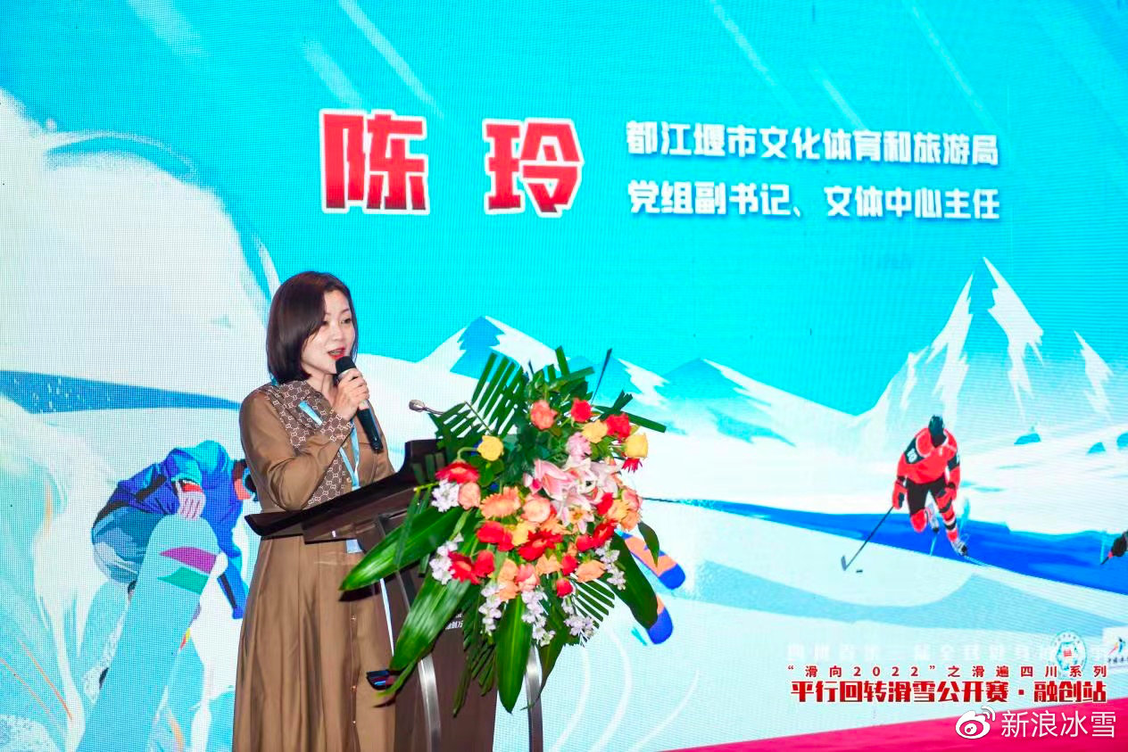 四川省全民健身冰雪季活动闭幕式圆满落幕