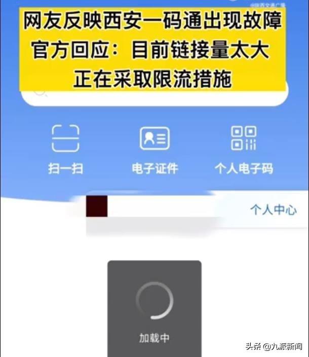 工信部总工程师：西安“一码通”要加强技术改进和网络扩容休闲区蓝鸢梦想 - Www.slyday.coM